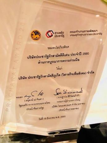 Pracharat Award 2017