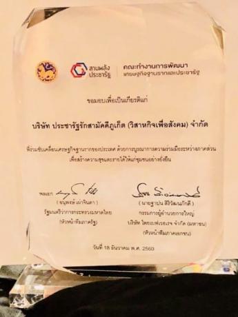 Pracharat Award 2017